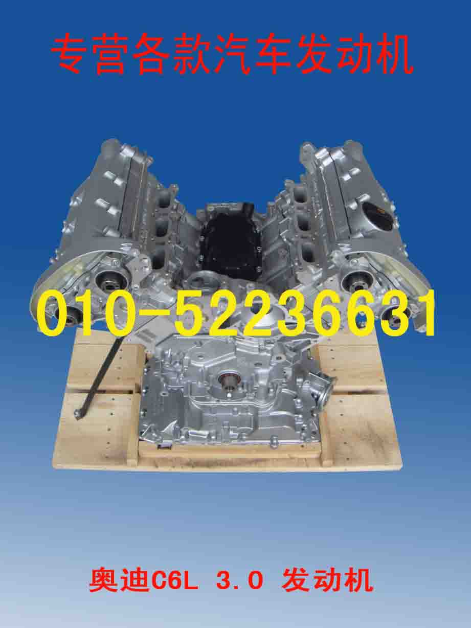 奧迪C6L 3.0 BBJ發動機