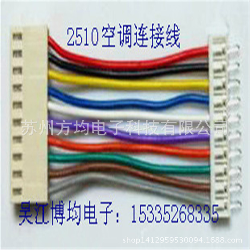 家电内部用空调线  冰箱线 风扇线 玩具车线等线束