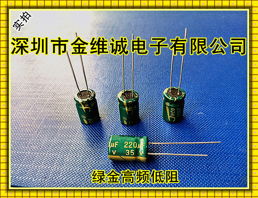 jwco金维诚 105℃绿金 高频低阻35V220UF 插件铝电解电容生产厂家
