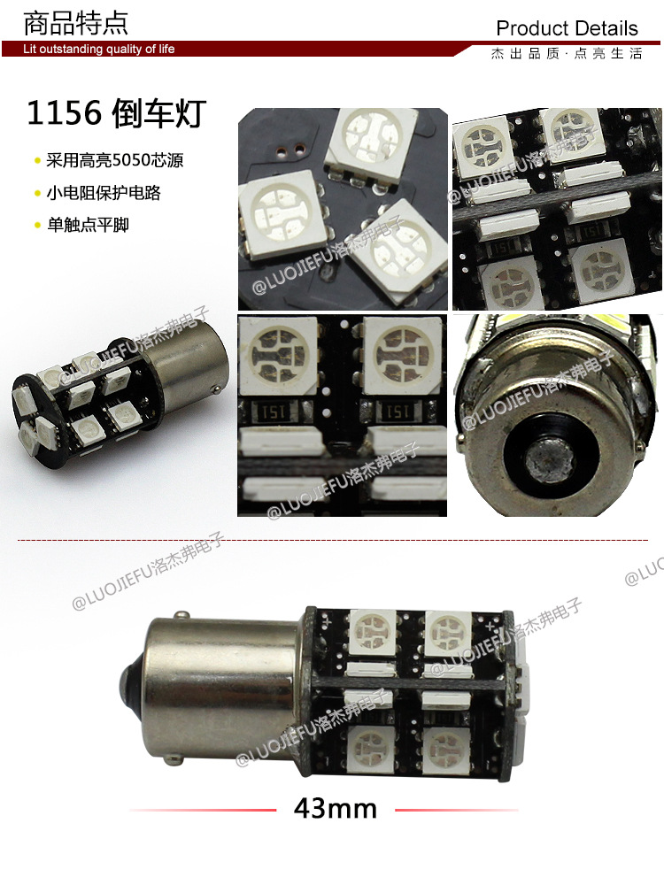 1156 倒車燈 5050 19燈小詳情