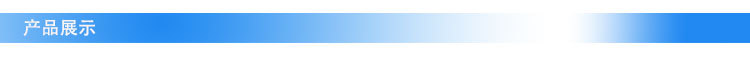 产品展示