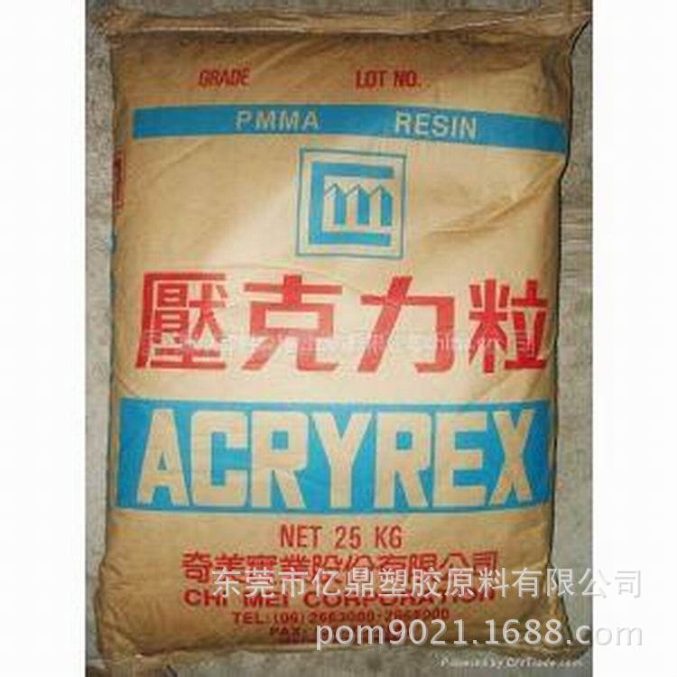 PMMA/台湾奇美/CM-203