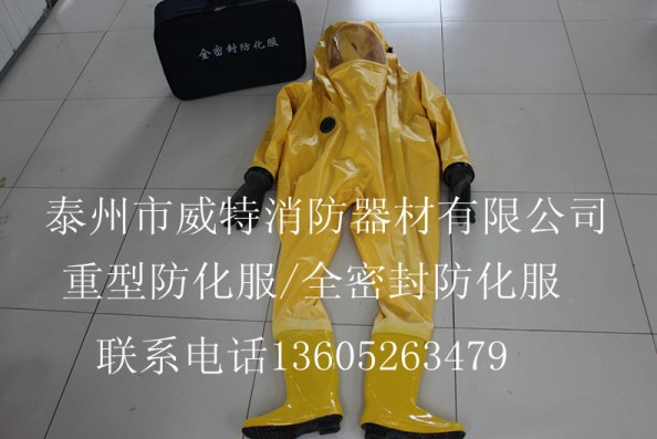 防化服一级化学防护服,重型防化服
