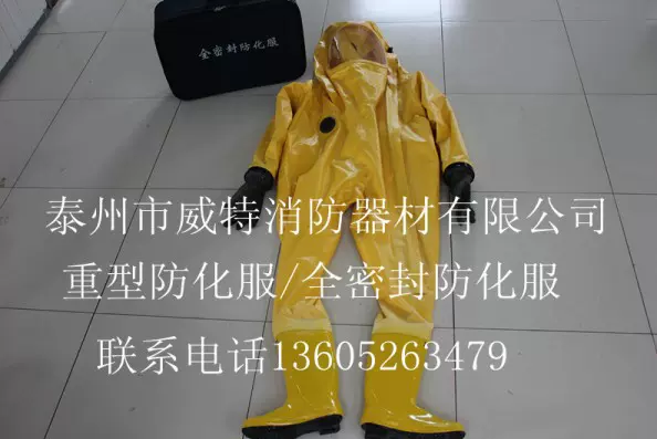 防化服一级化学防护服,重型防化服