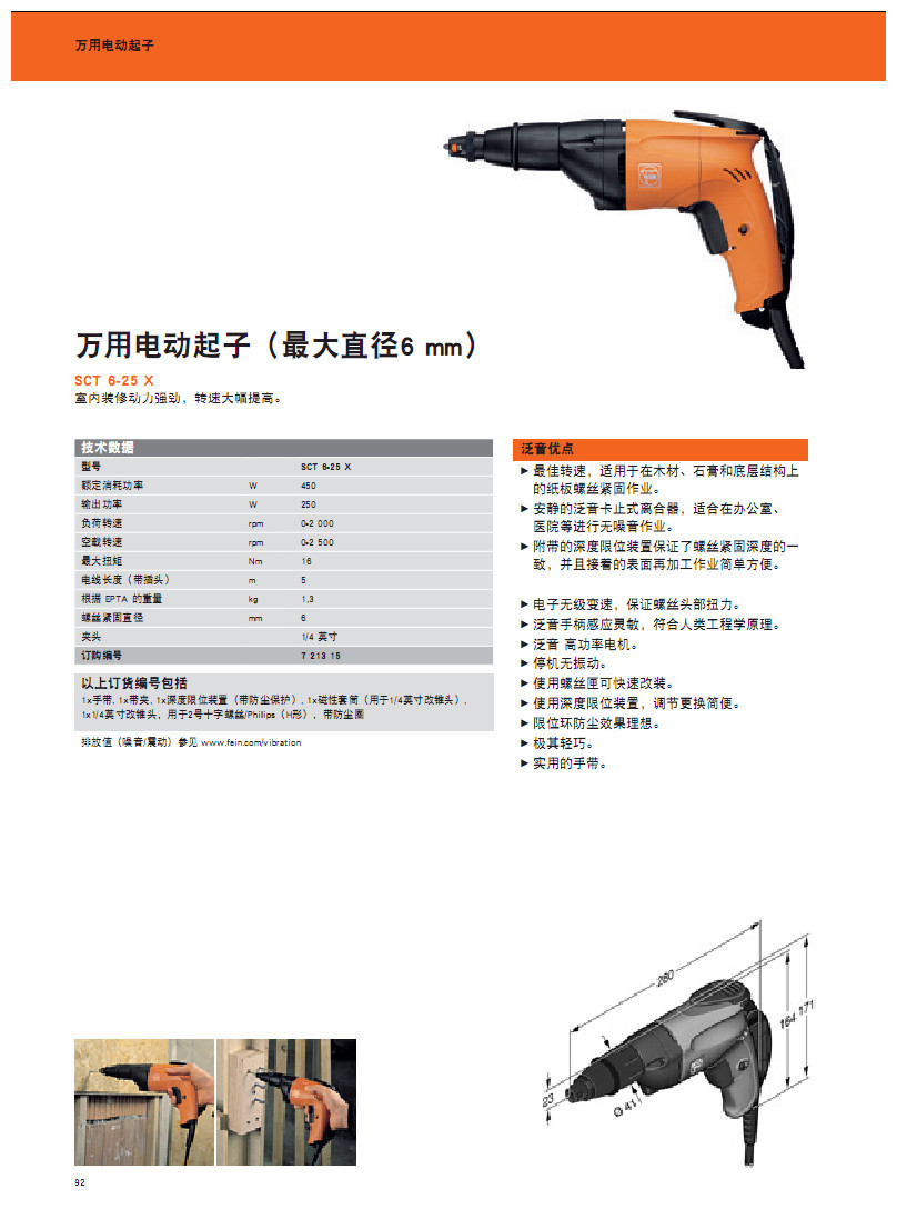 泛音 SCT6-25X电动起子  大直径6mm