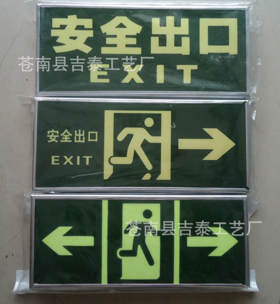 苍南县直销夜光墙贴标牌 消防警示牌批发，价格优惠