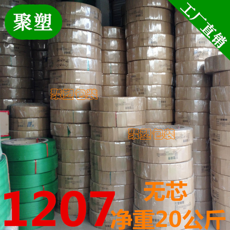 1207塑钢带 1207打包带 塑钢打包带1207 1207PET塑钢打包带 工厂