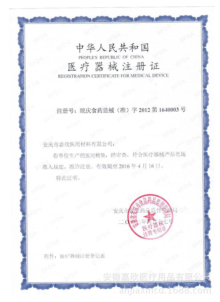 棉簽註冊證1