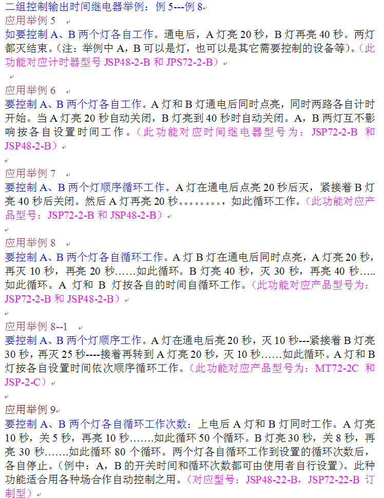 時間繼電器器舉例2路