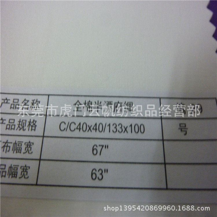 全棉,涤棉漂白布