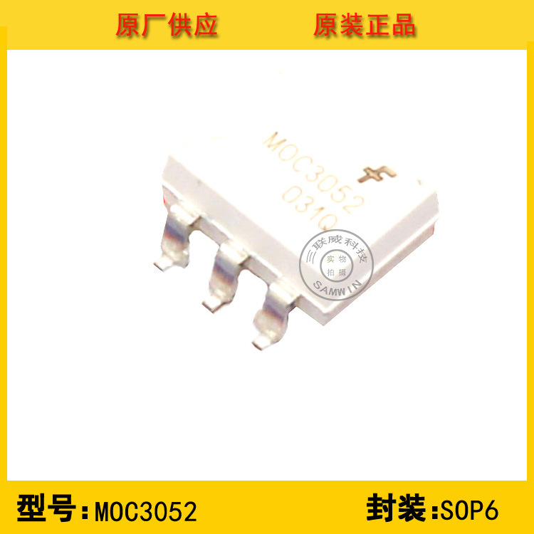 全新原装 MOC3052 SOP6 FAIRCHILD仙童 贴片光耦 现货分销