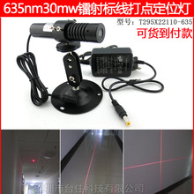 635nm30mw鐳射標線打點定位燈紅外激光模組定位儀danger定位裝置