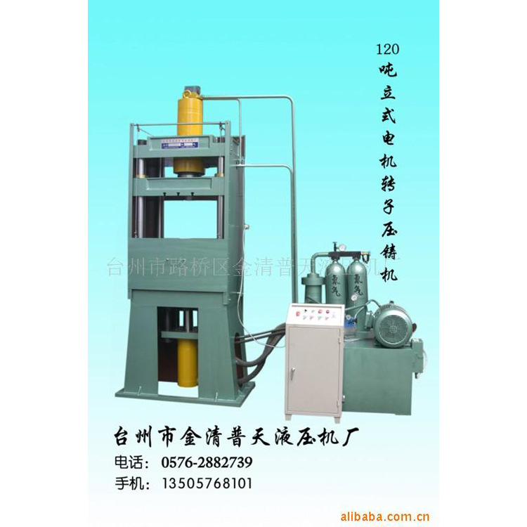 【质量可靠】供应25--315T立式转子压铸机 普天