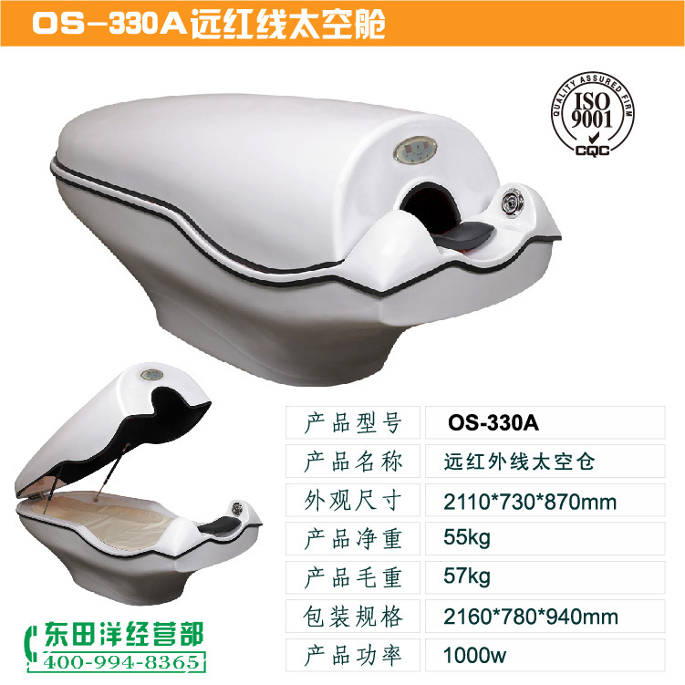 OS-330系列太空艙