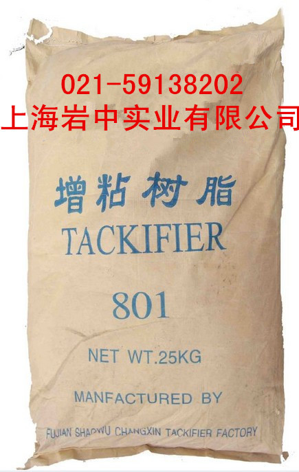 福建产801树脂、 增粘树脂801