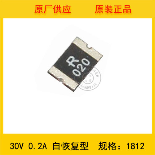 供应贴片保险丝 SMD1812P020TF/30 0.2A 30V 自恢复保险丝