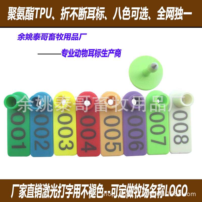 长条羊耳标，羊耳牌，羊耳号，尺寸52*18mm多色可选，动物耳标