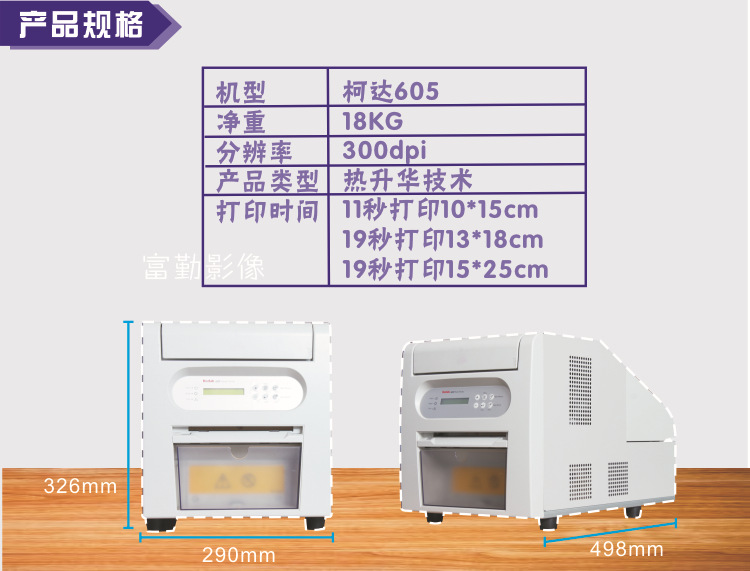 柯达605参数