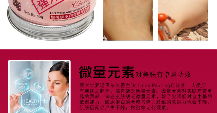 膏体面膜-樱桃_18