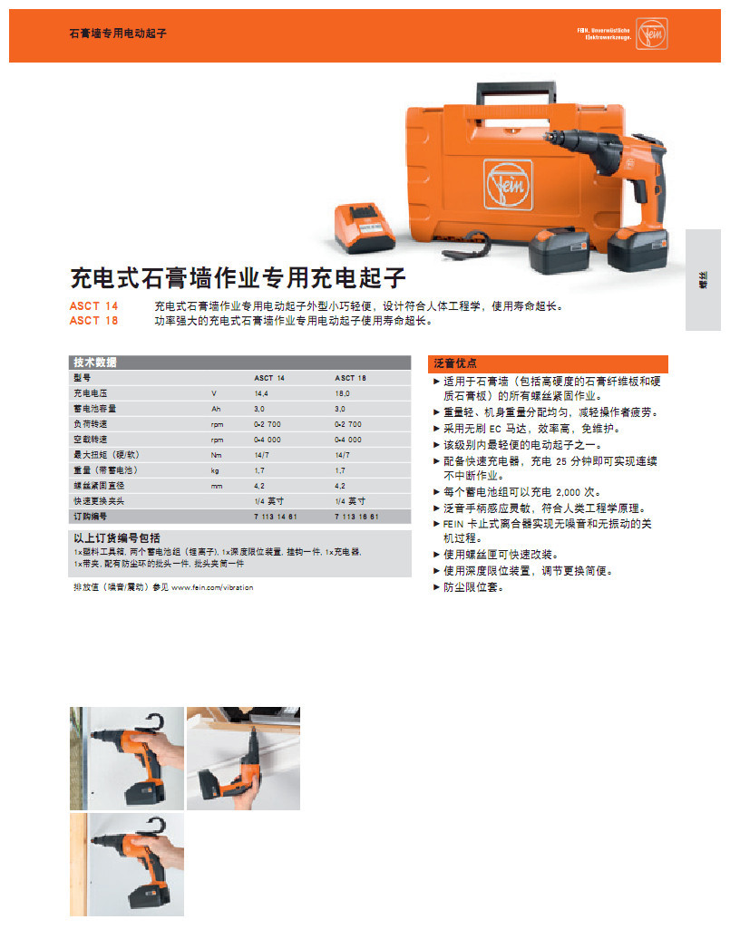 泛音 ASCT充电式 石膏墙作业专用充电起子 螺丝枪