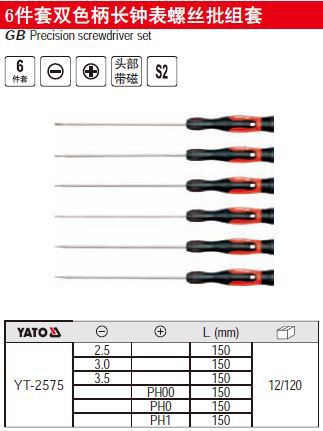 6件套双色柄长钟表螺丝批组套-1