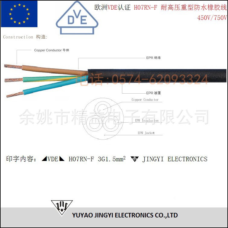 欧式VDE认证H07RN-F JINGYI精益品牌450/750V重型户外防水橡胶线