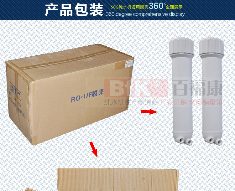 50G-RO膜壳_08