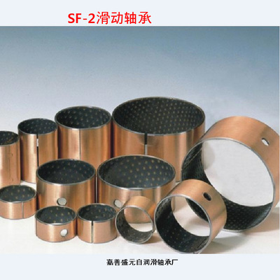 supply SF-1 WC Oil-free composite sleeve Thrust washer