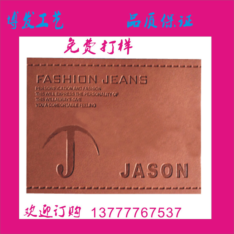 订品质牛皮标皮牌 牛仔裤皮标仿真牛皮标凉席标 免费设计拿样