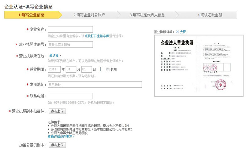 关于支付宝企业版的注册级使用