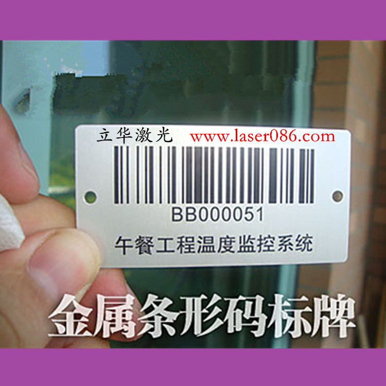 金屬條形碼