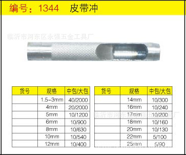 Linyi hardware belt leather products punch hole punch Hollow Punch model complete single belt punch Linyi hardware belt leather products punch hole punch Hollow Punch model complete single belt punch