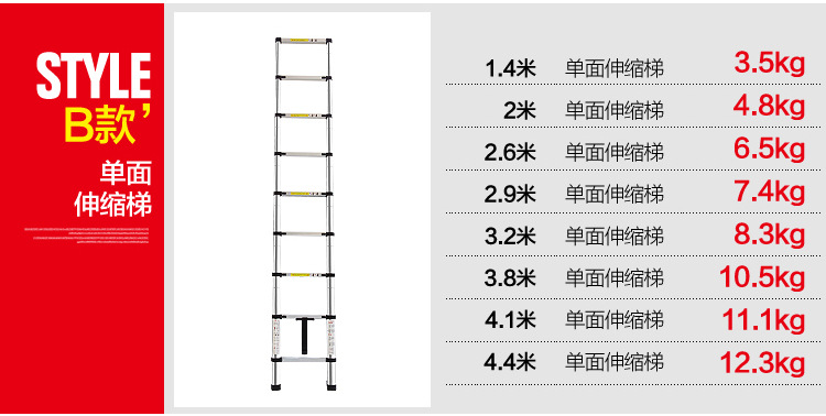 伸缩梯宝贝描述定稿_02