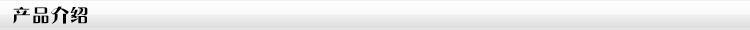 产品介绍