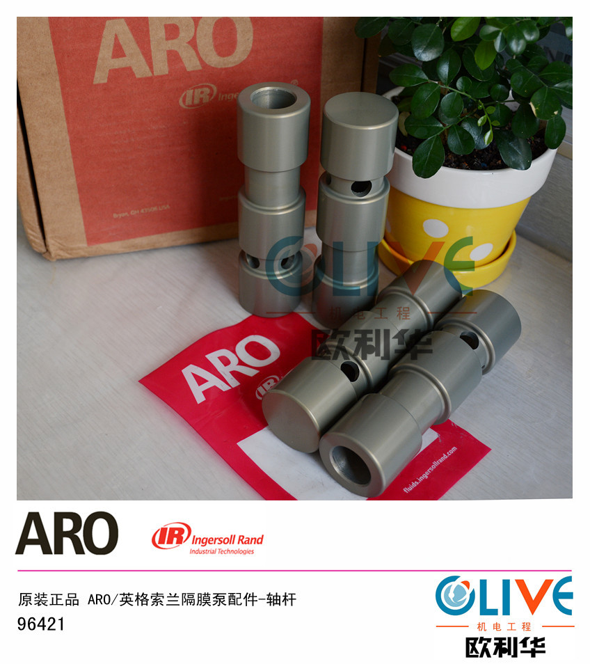 原装正品 ARO 英格索兰气动隔膜泵配件  轴杆 滑阀 96421