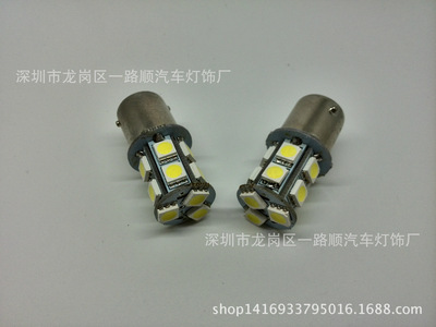 厂家直销汽车LED转向灯/倒车灯/刹车灯13头 5050 led通用转向灯
