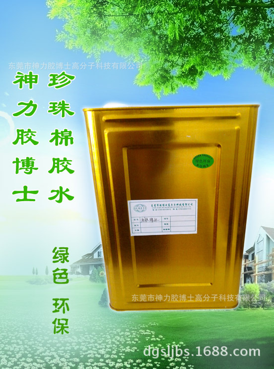 乐器箱包喷胶，东莞喷胶，干后无气味喷胶