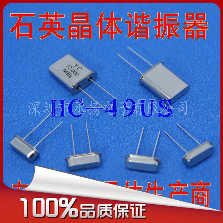 1.8432  1.8432MHZ 49U  1.8432M 石英晶体谐振器