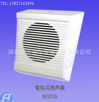 HY2725 壁挂式扬声器
