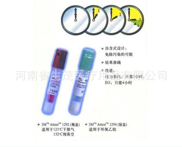 3M 生物閱讀器指示劑,蒸汽壓力滅菌指示劑,快速生物指示劑2