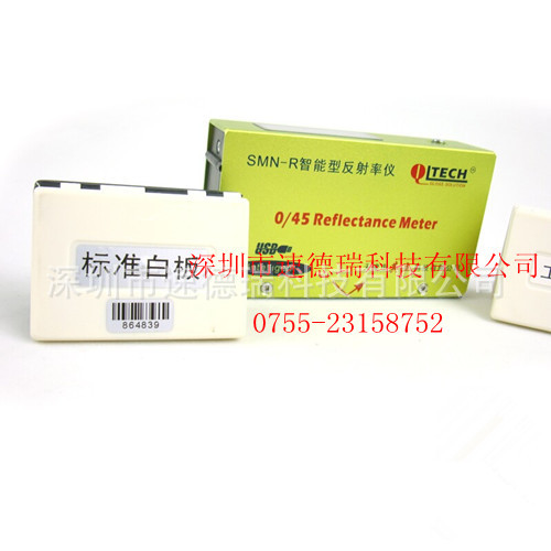 SMN-R反射率仪-标准板