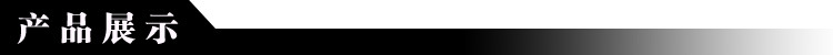 產品展示