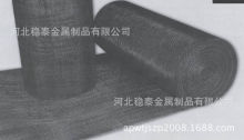 河北稳泰公司供应平纹/斜纹编织铁丝网/低碳钢网/网片镀锌防腐