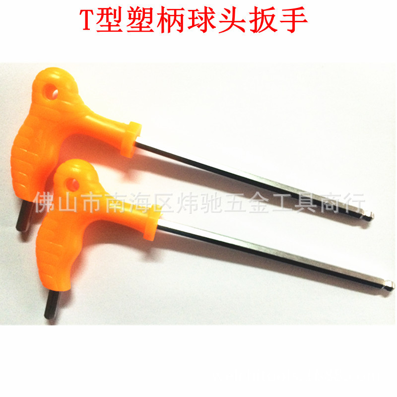 塑柄T型内六角扳手 带强磁/胶柄/拐杖型球头六角匙2.5 3 4 6 8 10