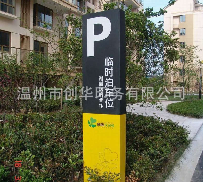 小区导视牌，小区标识牌，户外导视牌，停车场指示牌，小区标牌