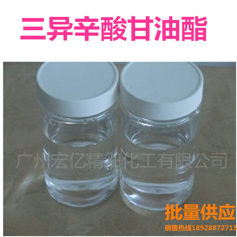 TIO 升级版GTCC   三异辛酸甘油酯 抗冻稳定无色无味