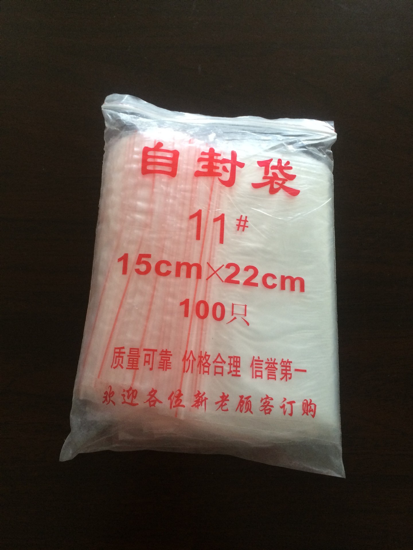 厂家直销 现货通用pe自封袋 规格15*22  具体咨询客服