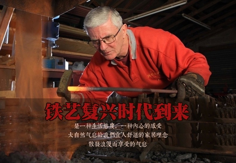 鐵藝復興時代到來