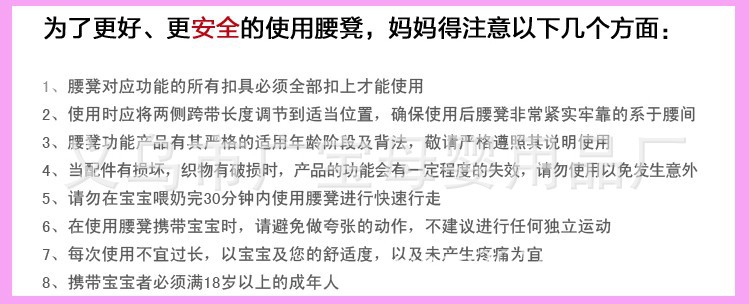 使用腰凳註意事項