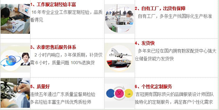 衣泰思服飾6大優勢
